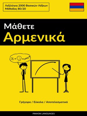 cover image of Μάθετε Αρμενικά--Γρήγορα / Εύκολα / Αποτελεσματικά